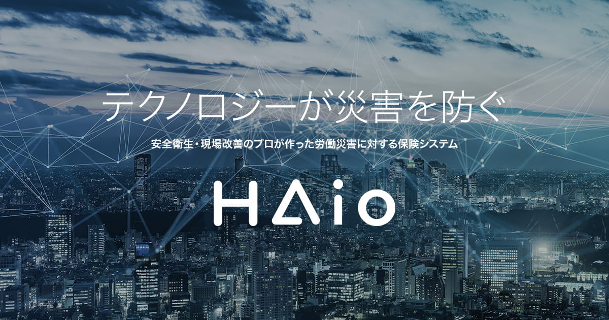Haio ハイオ 労働災害を防止するai安全支援ツール